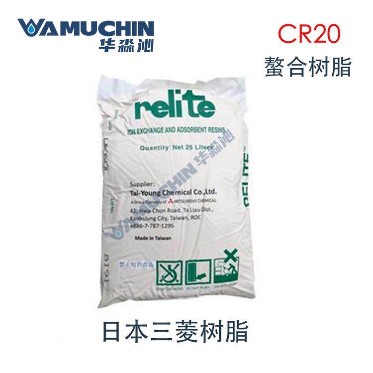 日本三菱DIAION CR20 吸附去除重金属 多胺型螯合树脂应用领域