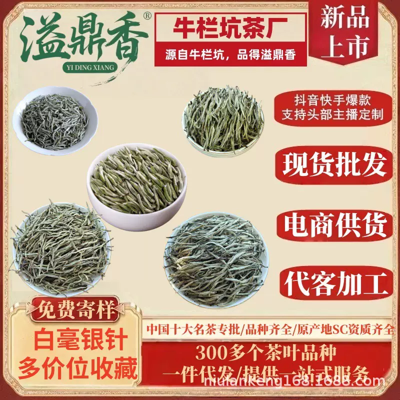 溢鼎香福鼎白毫银针白茶大白豪全荒野明前头采散装陈香冷泡茶散装