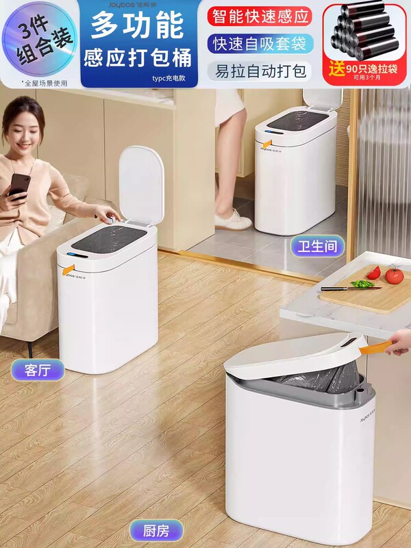 佳帮手智能感应家用新款客厅轻奢厕所卫生间带盖打包垃圾桶全自动|undefined
