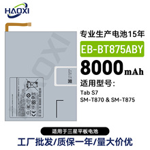 EB-BT875ABY�m������Tab S7/SM-T870/SM-T875ƽ��늳�8000mah���l