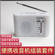 便携式调频调幅收音机DIY散件 CF210SP电子教学实训制作焊接套件