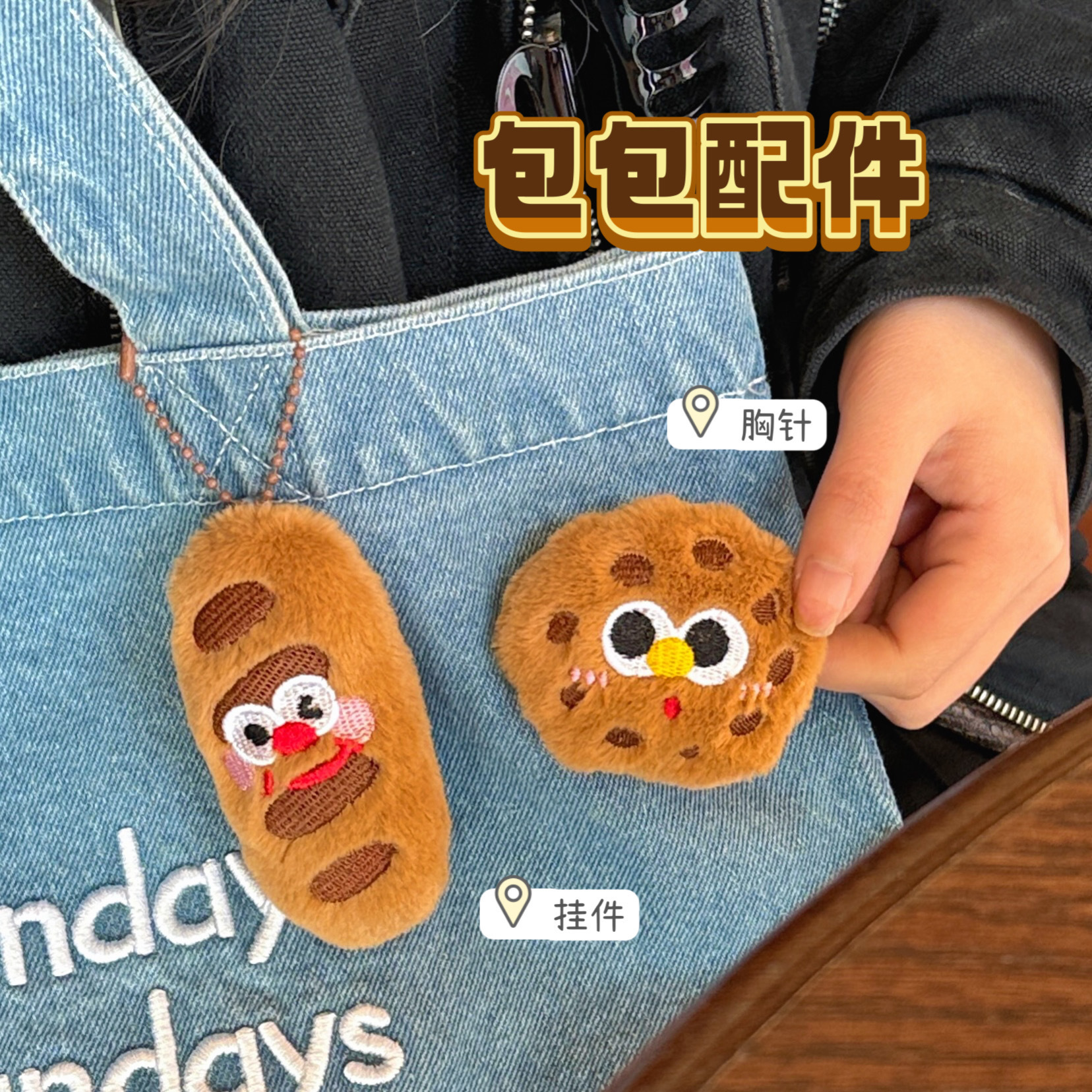 Bolso de cuerno de dibujos animados japoneses, palo francés, muñeca de galleta, colgante, broche, accesorios de muñeca de todo fósforo, bolso escolar, llavero, colgante