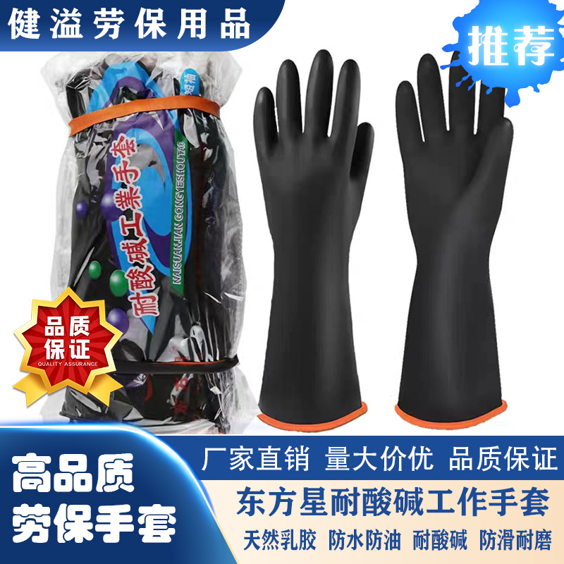 联利耐碱手套东方星耐酸碱手套耐酸双色手套厂家批发