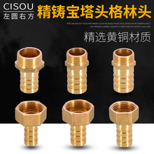4分6分黄铜天燃气煤气宝塔接头水管格林快插接头内外丝牙螺纹气嘴