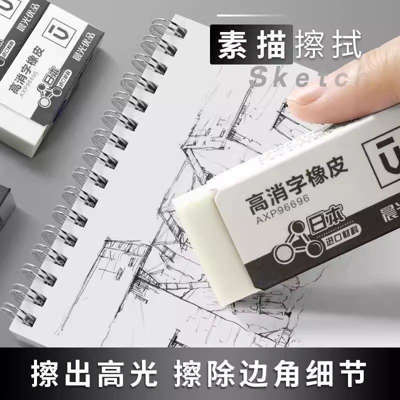 晨光96695批发橡皮擦学生文具无屑干净不留痕大中小号易擦橡皮擦|undefined