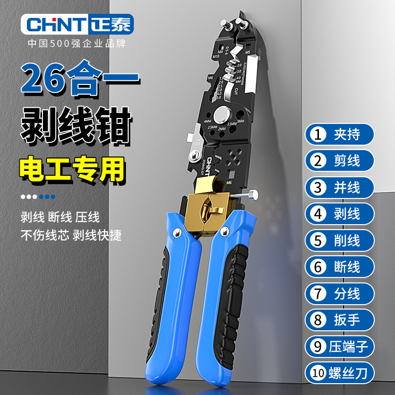 正泰多功能新款电工专用29合1多用专业级扒皮压线绕线剪线剥线钳