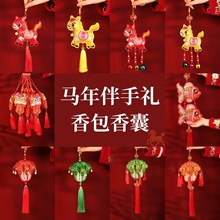 涛马年伴手礼香包香囊挂饰手工刺绣香袋新年装饰门挂马年香包挂件