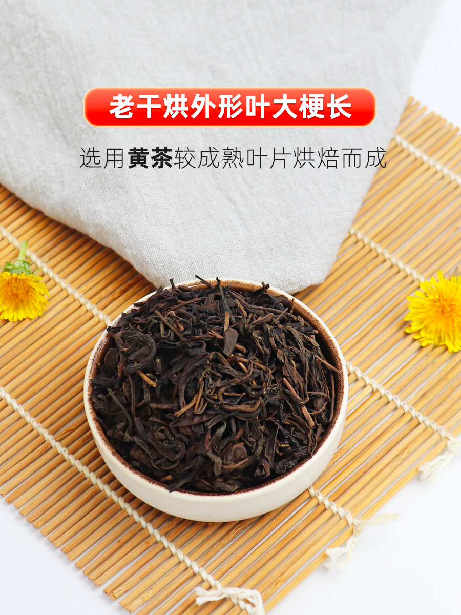 好客山东齐鲁干烘嗨吃无忧二级袋300g老干烘黄茶大叶茶莱芜特产