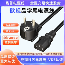 VDE�J�C��׼�Դ��2pin�WҎ��ʽ���^IEC C13Ʒ��β���~ HO5VV-F��