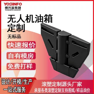 厂家直供无人机油箱交联料X-PE定制 滚塑塑料开发摩托车油箱定制