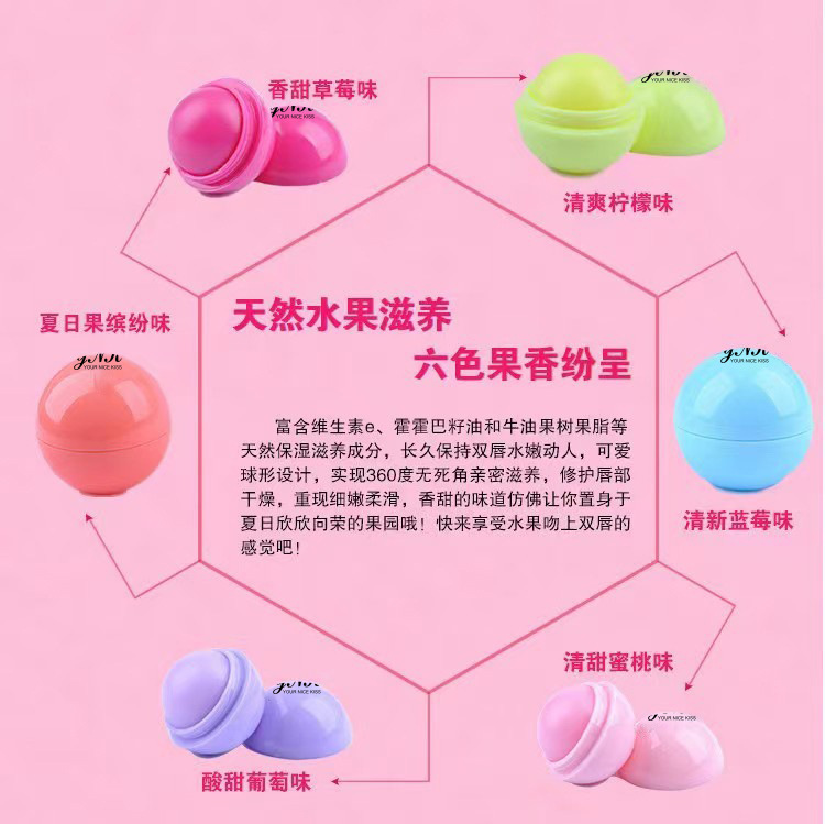彩色润唇膏球-总.jpg