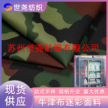 跨境现货耐用布料迷彩印花面料箱包帐篷军训服工装迷彩印花布批发