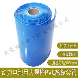 大规格PVC热缩套管/电池热收缩膜/电池套皮/电池封塑膜