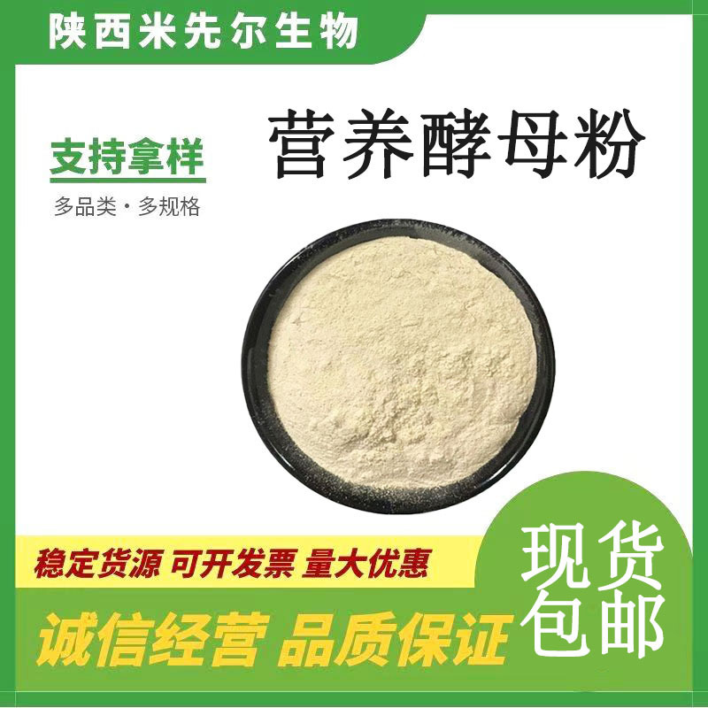 Nutritional Yeast Powder, Selenium-Rich Yeast, Food Grade, in Stock, Free Shipping, Large Quantity Discount, Protein, Vitamin B Complex