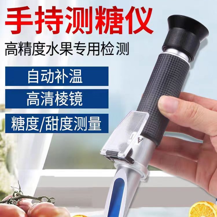 手持式折光仪糖度计水果测糖仪糖度测试仪含糖量测试0-32糖量计