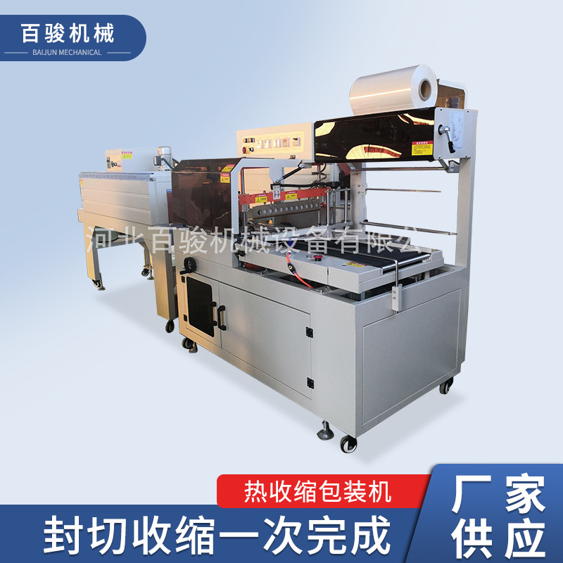 厂家供应 全自动边封机BF450 封膜包装热收缩机 塑料封切收缩机