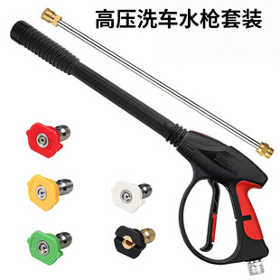 Cross-border supply of high-pressure cleaning machine car wash water gun water pipe set multi-functional M22 extended cleaning car wash artifact