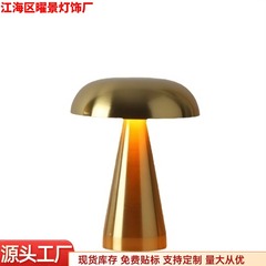 丹麦蘑菇台灯LED触摸调光书房卧室便携充电金属蘑菇装饰小夜灯