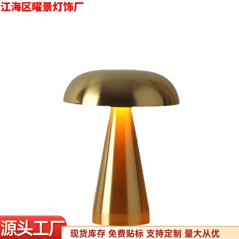 Danish Mushroom Table Lamp Led Touch Dimming Study Bedroom Portable Charging Metal Mushroom Decorative Night Light