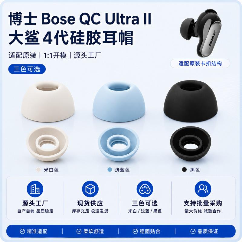 Suitable for Bose Qc Ultra 2 Noise-Cancelling Earbuds, Noise-Reducing Bluetooth Headphones, Silicone Ear Tips, Shark 4Th Generation Suitable for Bose Qc Ultra 2 Noise-Cancelling Earbuds, Noise-Reducing Bluetooth Headphones, Silicone Ear Tips, Shark 4Th Generation
