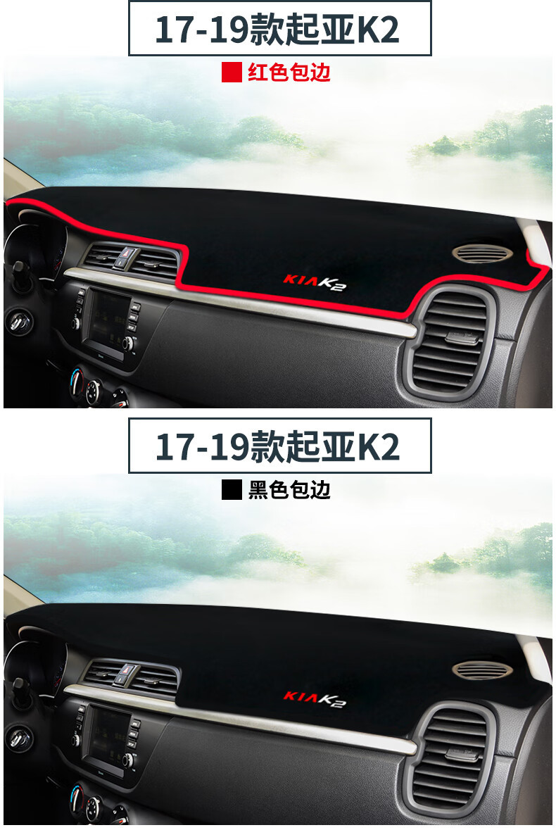 Kia K2 Dedicated Center Console Dashboard Sunshade Mat Interior Modification Light-Blocking Heat Insulation Car Decoration Sun Protection