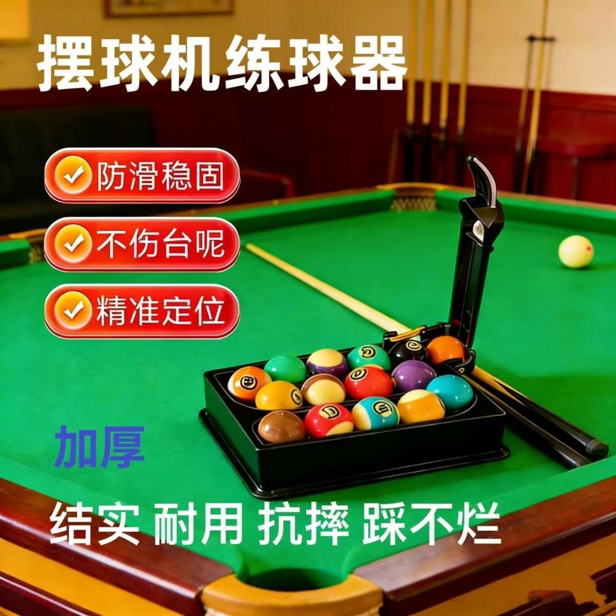 跨境3d打印便携台球摆球机自动摆球器斯诺克定点五分点摆球神器