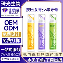 青少年牙膏定制清火护龈色修美白清新防蛀初高中生按压泵牙膏OEM