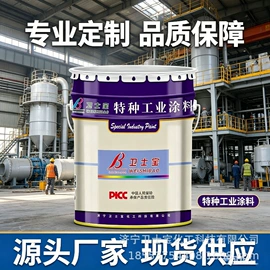 防腐涂料;耐高温涂料;防锈涂料