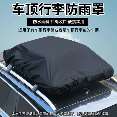 tour roof rack rainproof – Car clothing