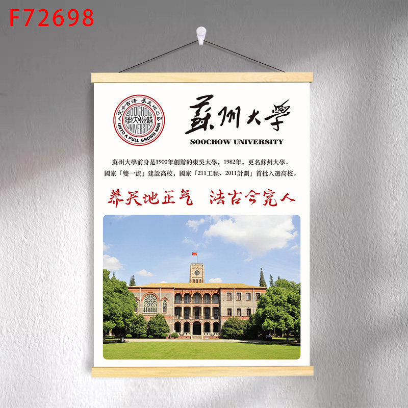 F7-36 suzhou university / 30*40 (solid wood strips + hanging cloth shaft + lanyard)