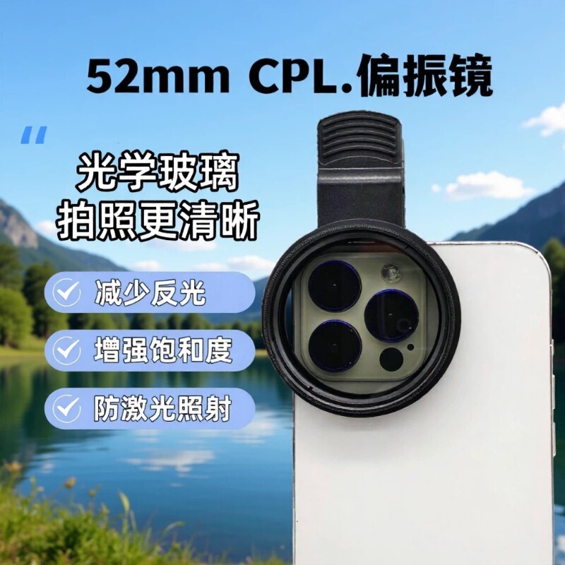 New 67mmCPL Polarizer Adjustable Mobile Phone Polarizer 52mm Landscape Anti-laser Polarizer Dimmer Filter New 67mmCPL Polarizer Adjustable Mobile Phone Polarizer 52mm Landscape Anti-laser Polarizer Dimmer Filter