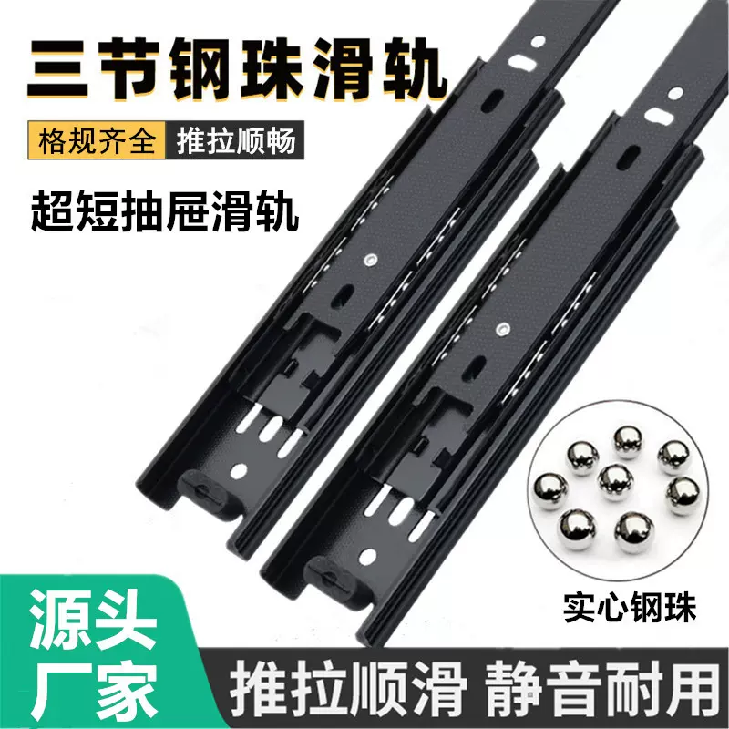 45宽6寸8寸超短抽屉滑轨静音三节轨滚珠导轨橱柜衣柜家具五金批发