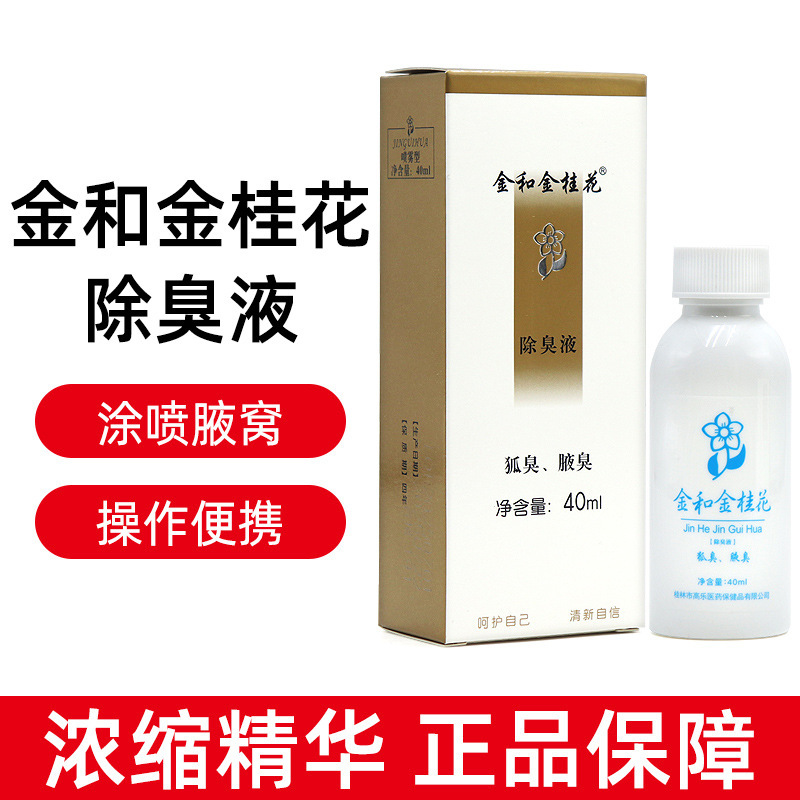 Jinhe Golden Osmanthus Deodorant 40Ml/Bottle Consult Customer Service to Place an Order Jinhe Golden Osmanthus Deodorant 40Ml/Bottle Consult Customer Service to Place an Order