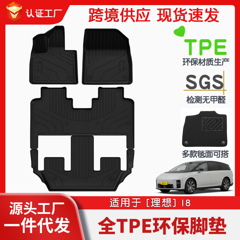 适用于25款理想i8全车TPE脚垫专用汽车脚垫汽车tpe环保脚垫批发