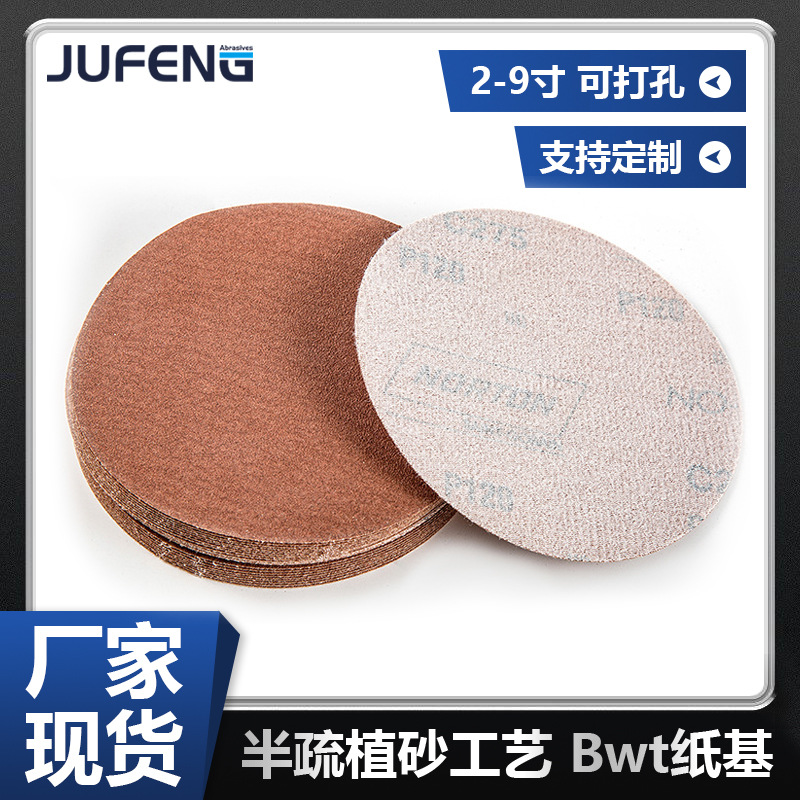【钜锋】诺顿C275植绒打磨机砂纸圆盘片形背绒自粘干磨抛光5寸