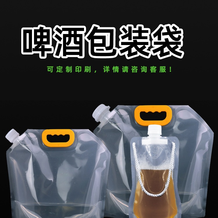 精酿啤酒扎啤打包袋啤酒手提袋加厚火锅液体汤汁外卖袋啤酒包装袋