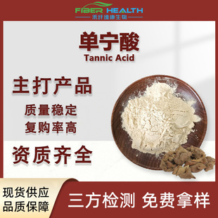 �Ό���96% ʳƷ���屶����ȡ��Tannic acid 1401-55-4����������