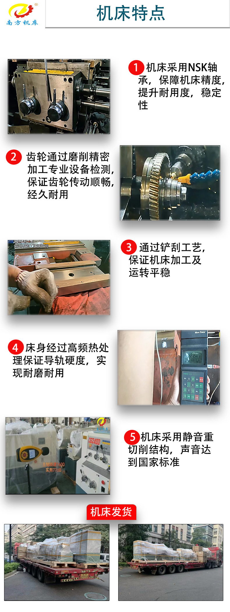 南方机床特点图2
