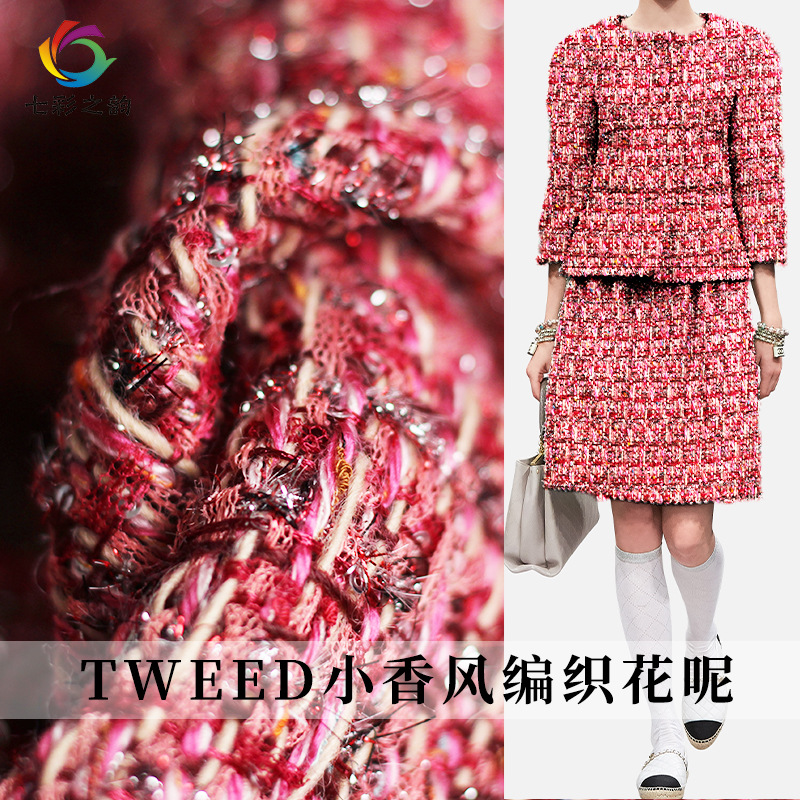 七彩之韵TWEED编织花呢羊毛深红粉亮丝香风布料春秋外套服装面料