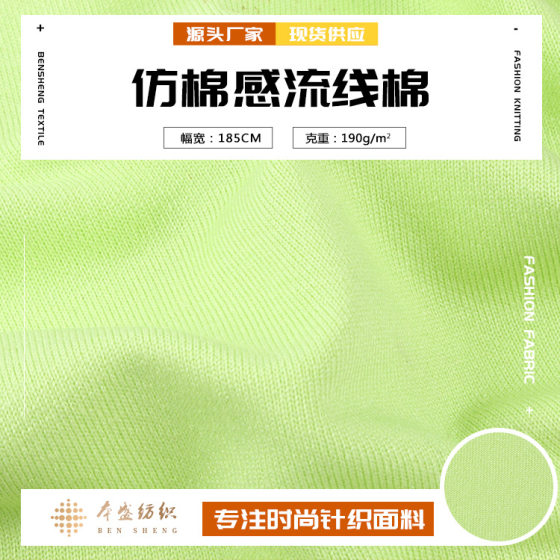 New cotton-like streamline cotton 190g thin twill sweater fabric spring and summer casual pants sportswear fabric
