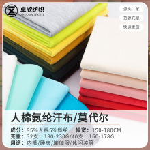 40s人棉莫代尔面料 弹力拉架全棉T恤氨纶汗布 32支木代尔内衣布料
