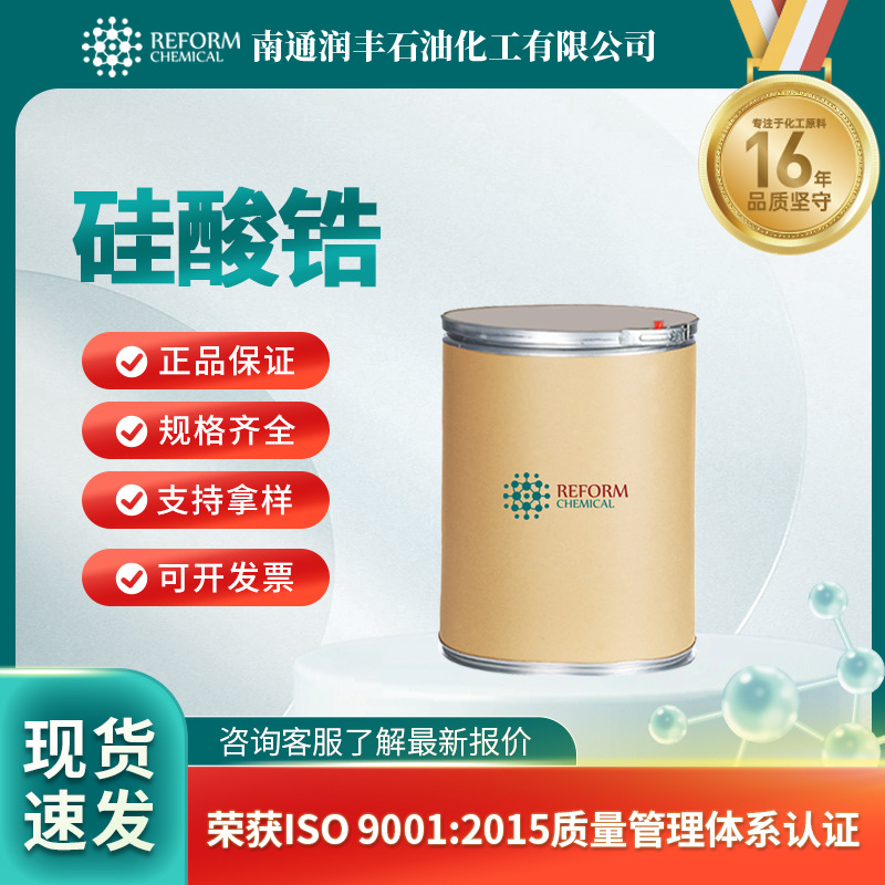 硅酸锆 10101-52-7  量大从优 厂家供应 多规格包装 支持拿样