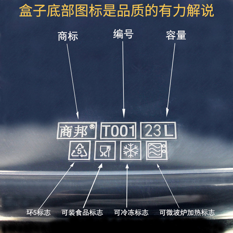 T001平盖保鲜盒塑料盒通用底部标志.jpg