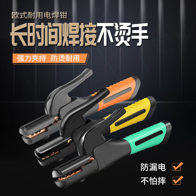 焊把钳耐高温防摔焊机电焊钳欧式工业级焊钳铜500A/800A电焊钳子