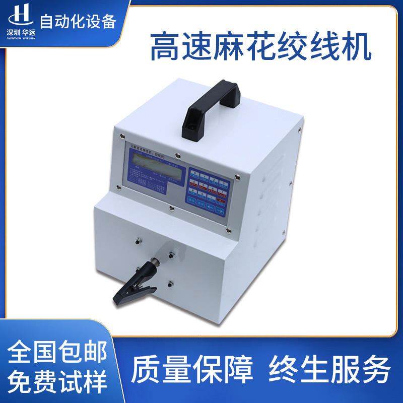 华远高速麻花绞线机全自动电脑绕线机数据线全自动绞线机现货批发