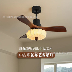 中古風レストランの新型ファンランプ胡桃色リビングルーム茶室寝室吊り扇ランプレトロ布芸模様ランプ
