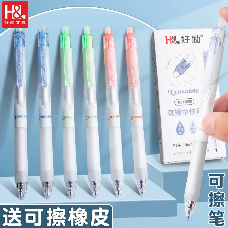 好励热可擦笔小学生用按动可擦笔芯0.5m晶蓝色摩易擦魔力擦水性笔