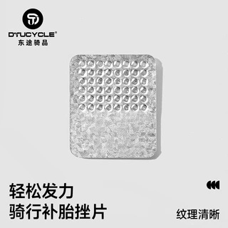 自行车挫胎片 挫片补胎工具 车胎挫片 骑行补胎挫片 单车挫胎片