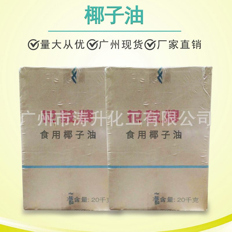 广州批发 现货供应 食品级 椰子油  食用油 量大从优