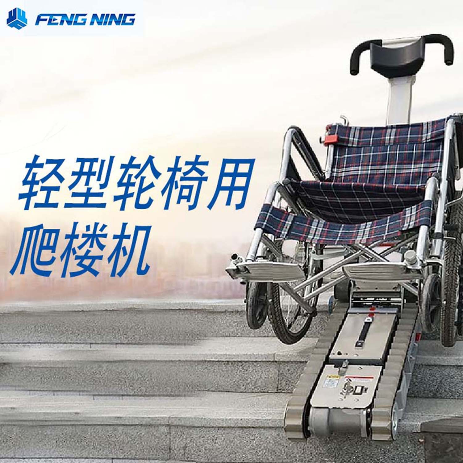 Máquina eléctrica para subir escaleras, elevador sin barreras para estaciones de tren de alta velocidad, vehículo para subir escaleras para personas con discapacidad, plataforma elevadora para sillas de ruedas ligeras